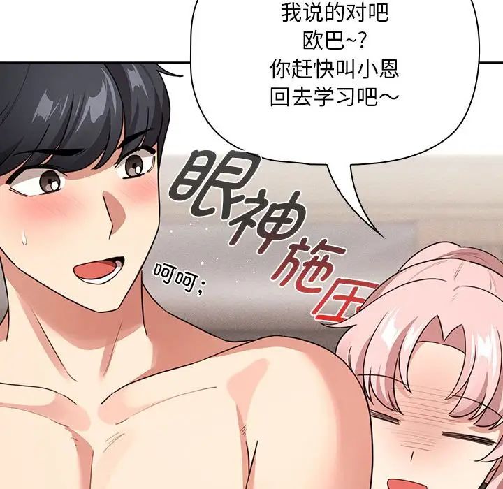 疫情期间的家教生活第116話