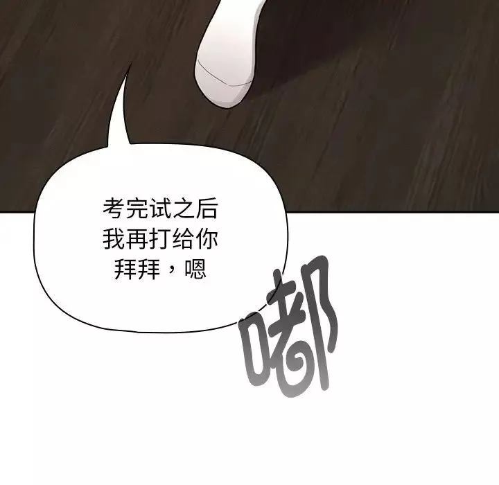 疫情期間的家教生活第116話