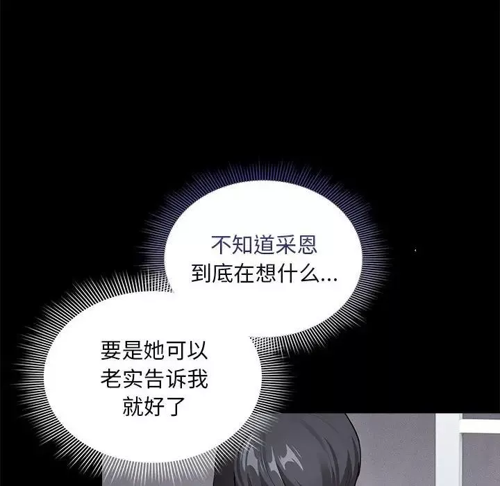 疫情期間的家教生活第116話