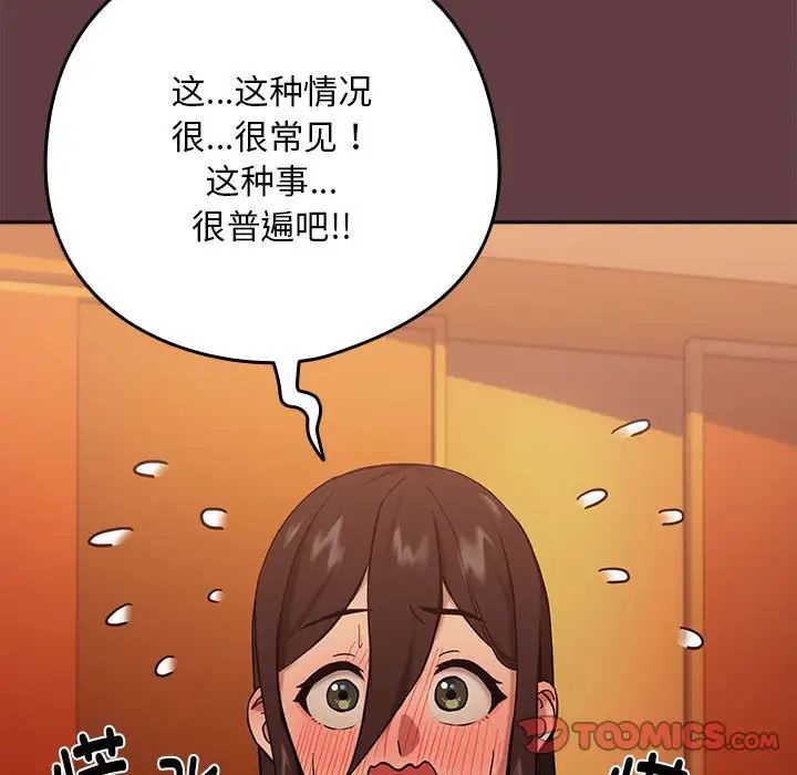 下班后的例行恋爱第6話