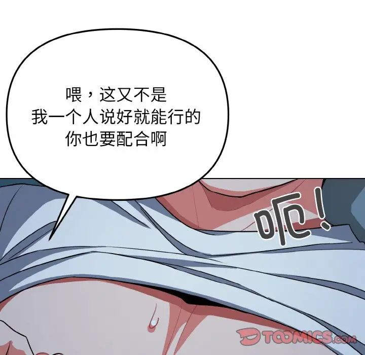 大学生活就从社团开始第88話