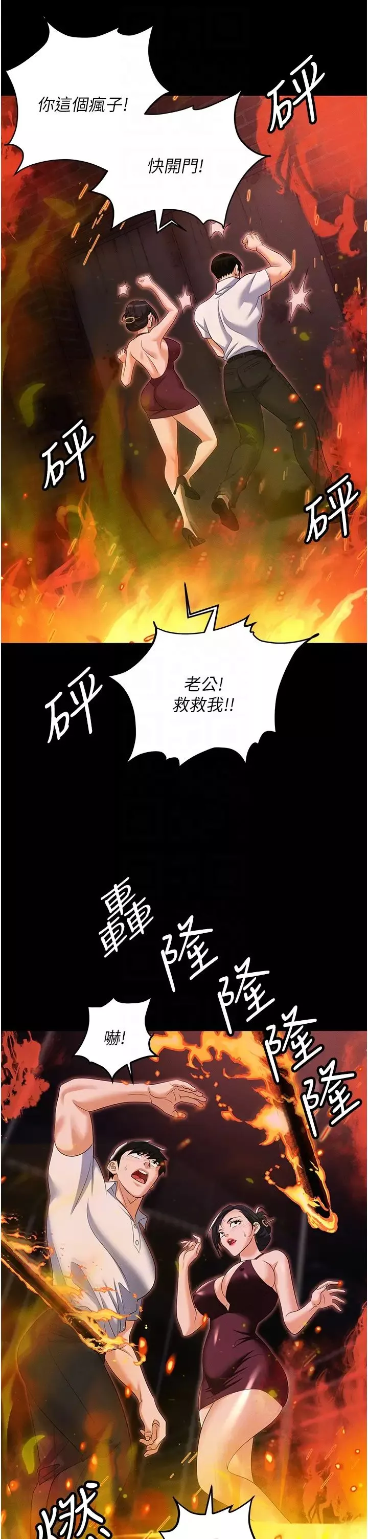 職場陷阱第87話-在公共場合公開不倫戀
