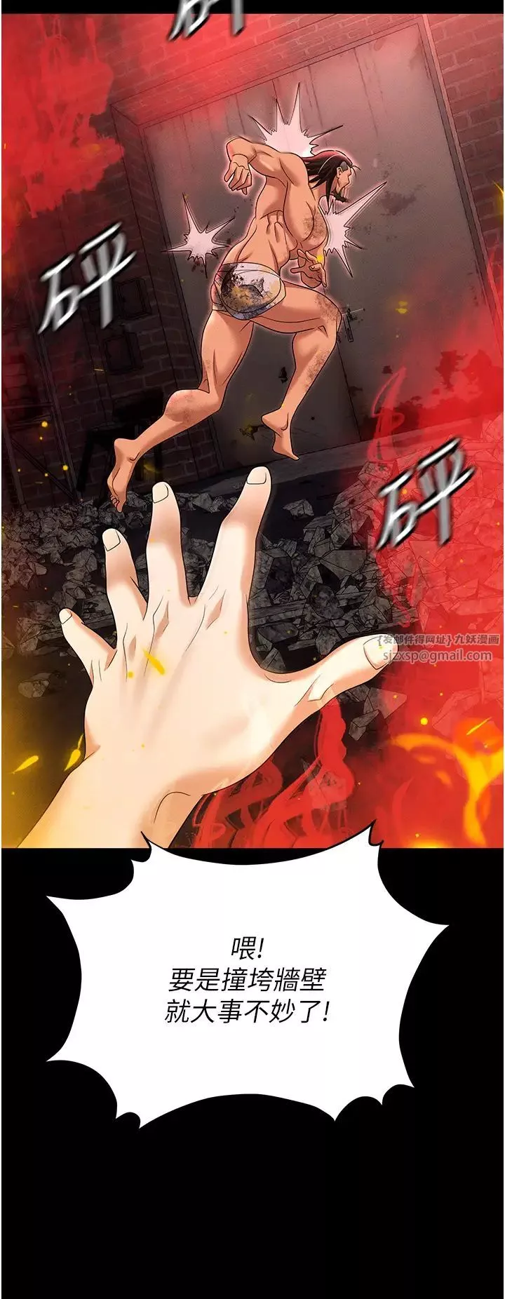職場陷阱第87話-在公共場合公開不倫戀