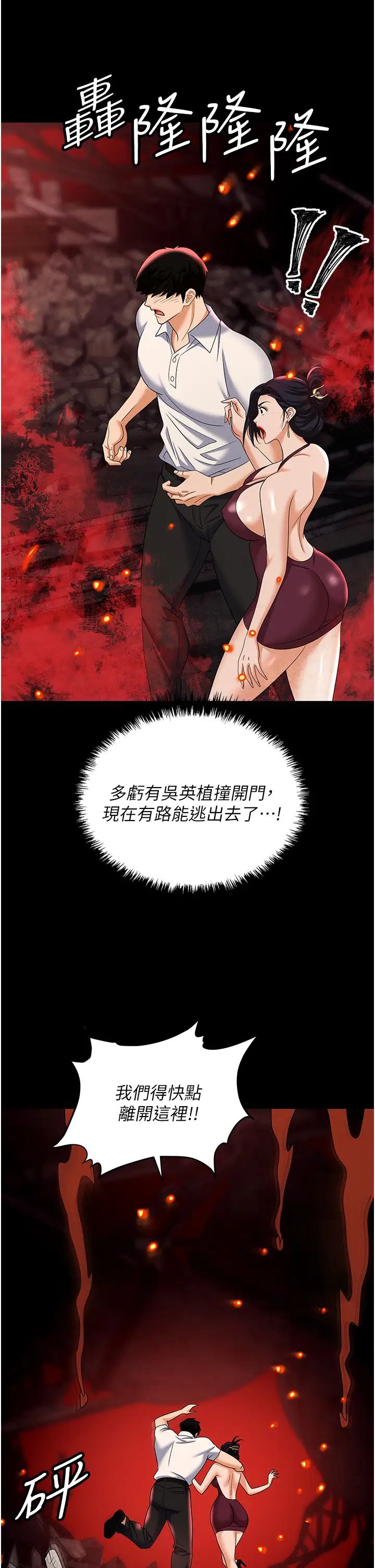 职场陷阱第87話-在公共場合公開不倫戀