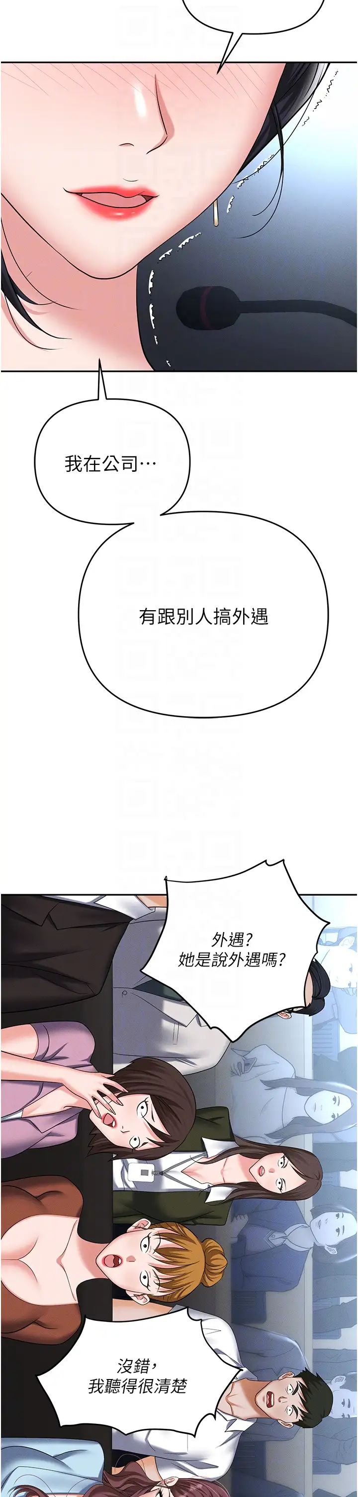职场陷阱第87話-在公共場合公開不倫戀