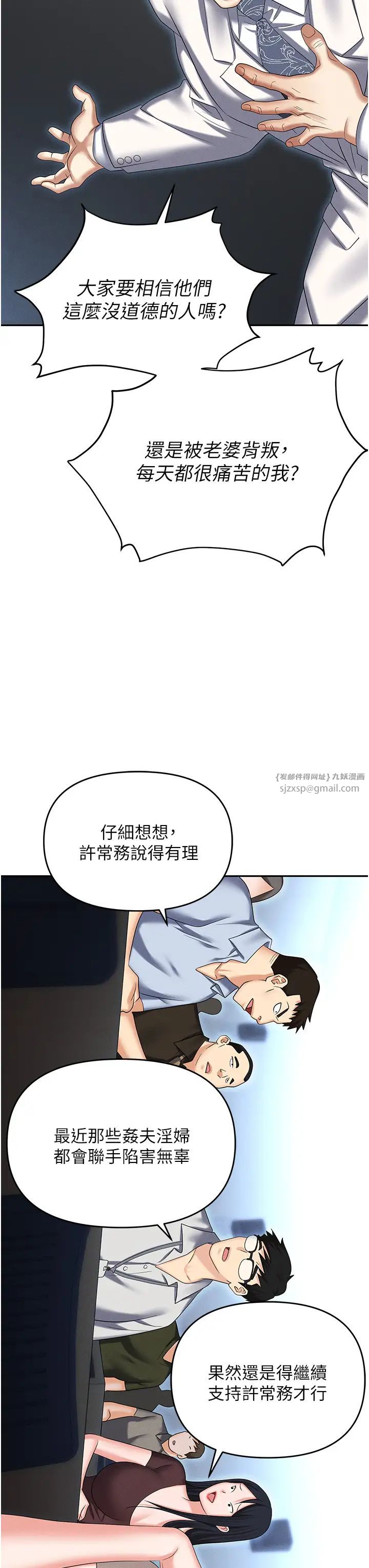职场陷阱第87話-在公共場合公開不倫戀