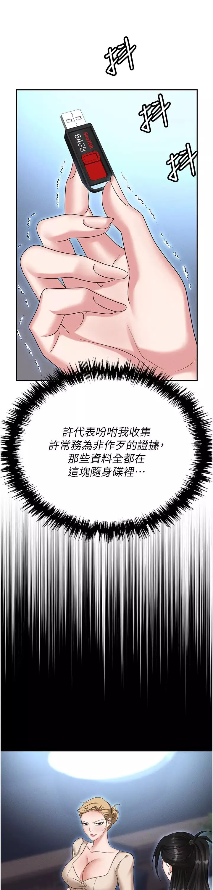 職場陷阱第87話-在公共場合公開不倫戀