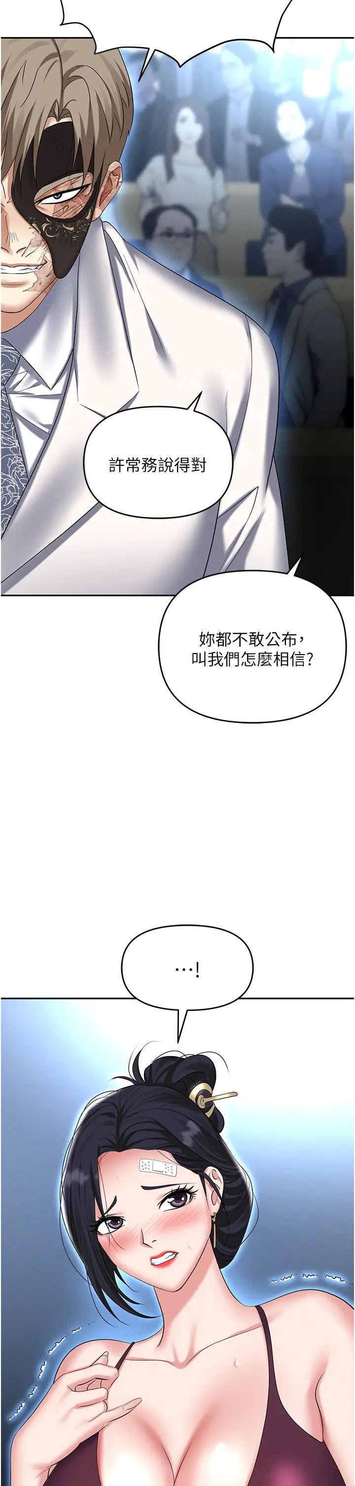 职场陷阱第87話-在公共場合公開不倫戀