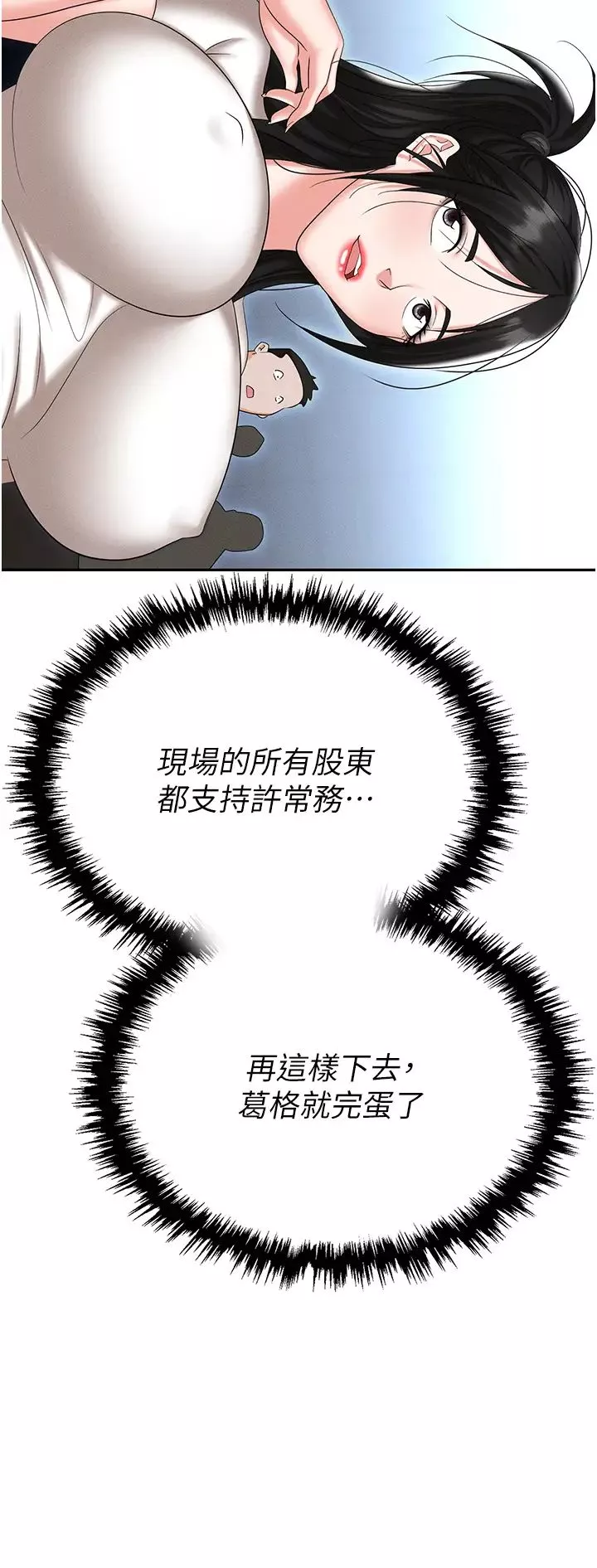 職場陷阱第87話-在公共場合公開不倫戀