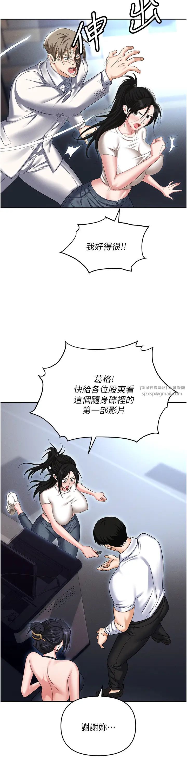 职场陷阱第87話-在公共場合公開不倫戀