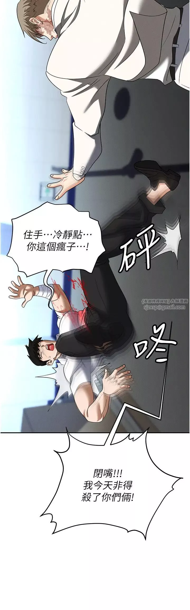 職場陷阱第87話-在公共場合公開不倫戀