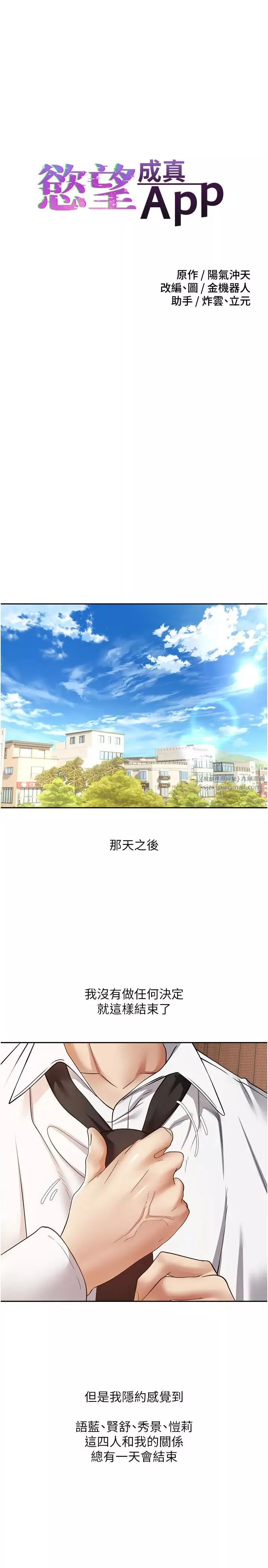 慾望成真App第80話-妳們的下半輩子我負責