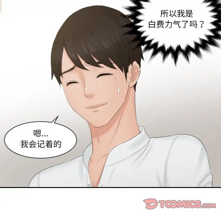 排忧大师第36話