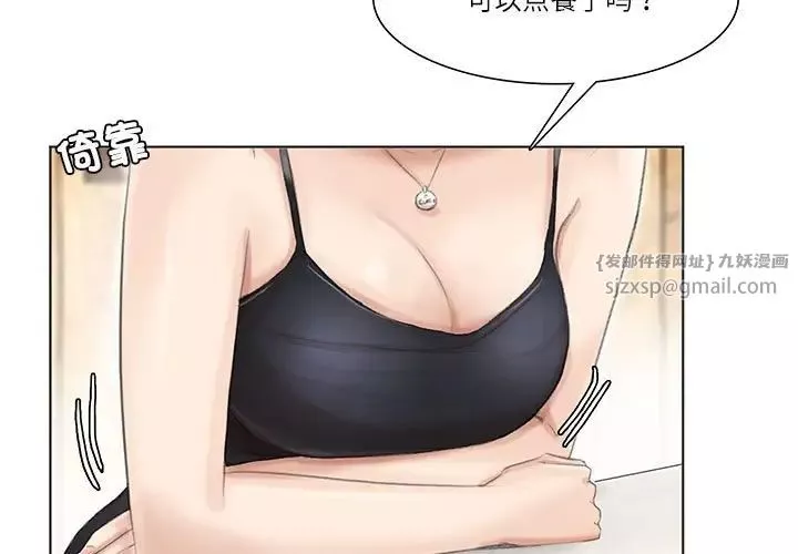愛上屬於別人的妳第37話