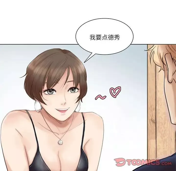 愛上屬於別人的妳第37話