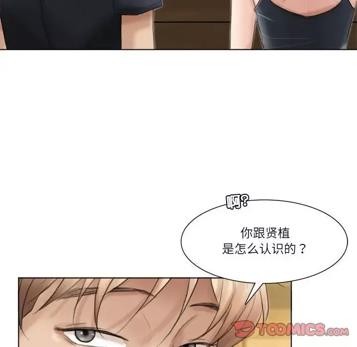 愛上屬於別人的妳第37話