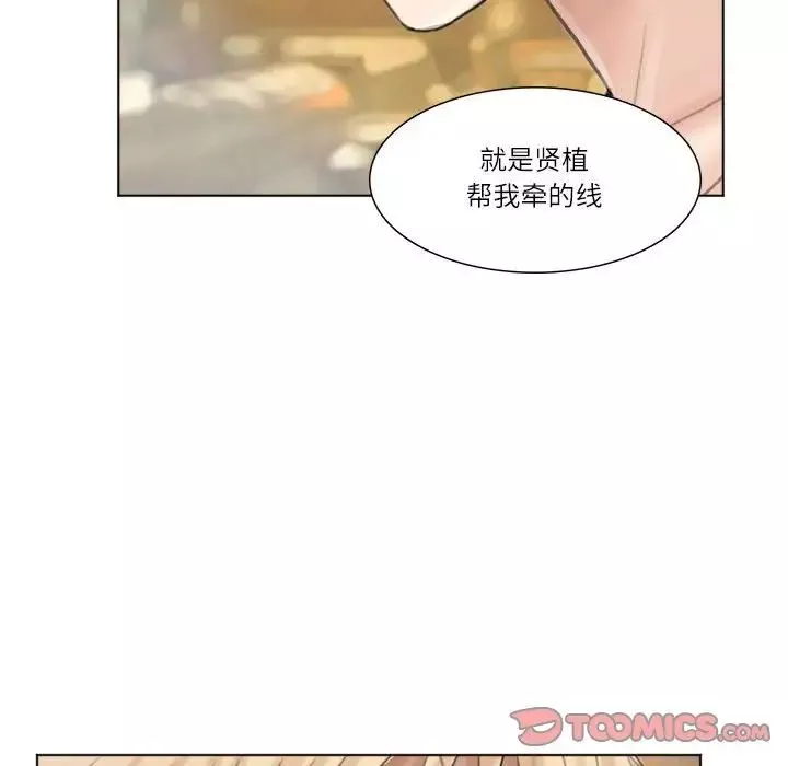 愛上屬於別人的妳第37話