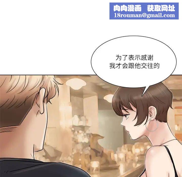 愛上屬於別人的妳第37話