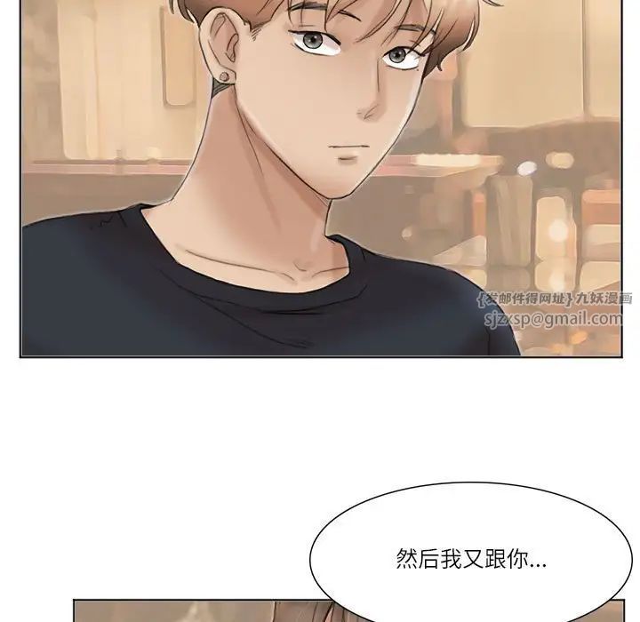 爱上属于别人的妳第37話