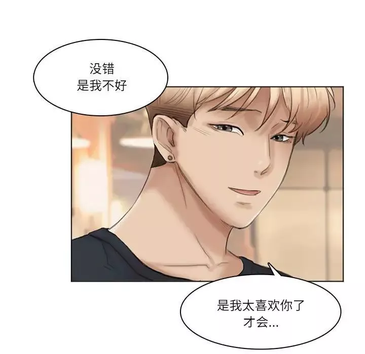 愛上屬於別人的妳第37話