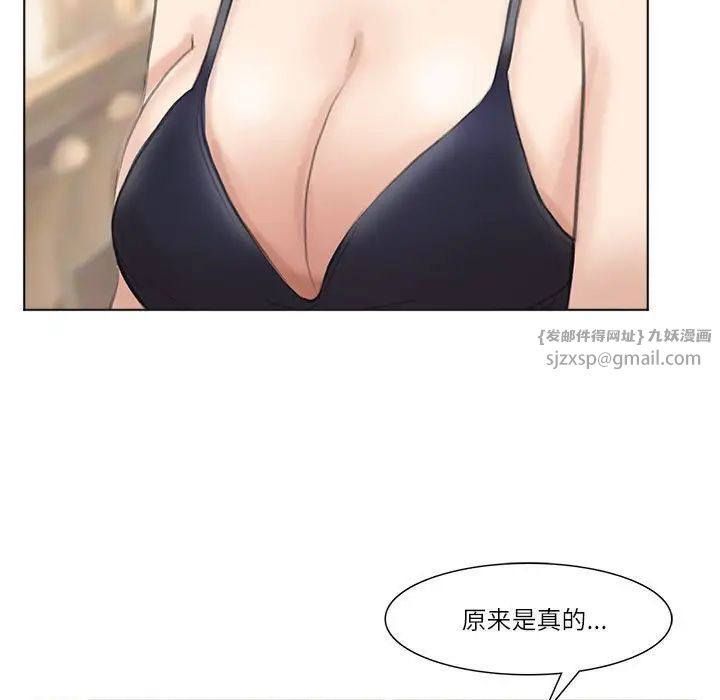 愛上屬於別人的妳第37話
