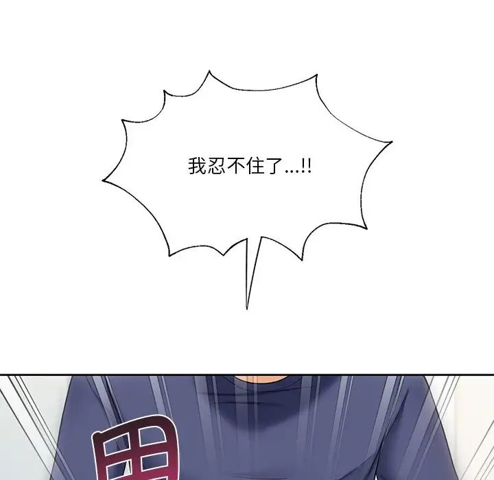 不当朋友当恋人第34話
