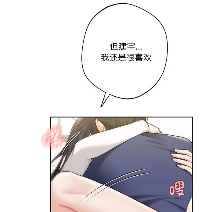 不当朋友当恋人第34話