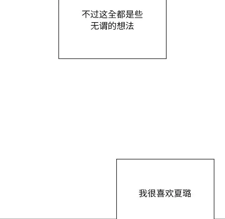 不当朋友当恋人第34話