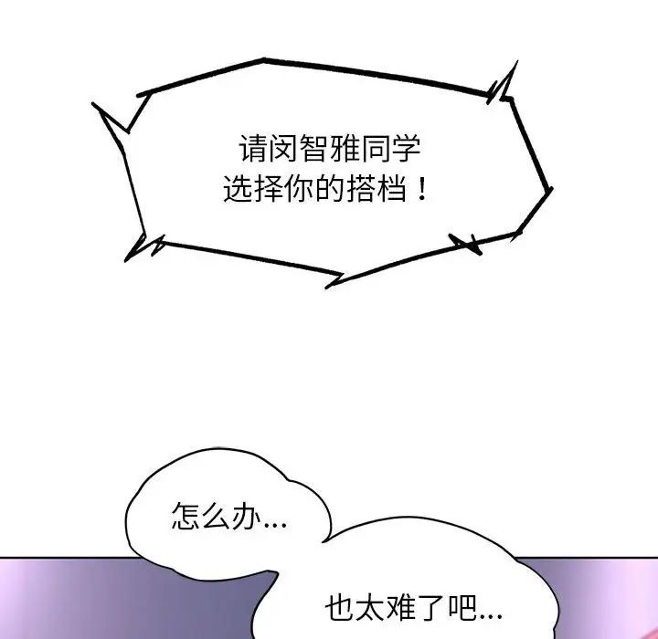 危险同学会第17話