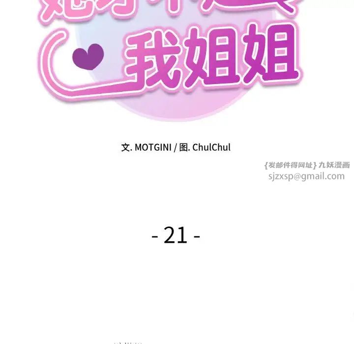 她才不是我姐姐第21話