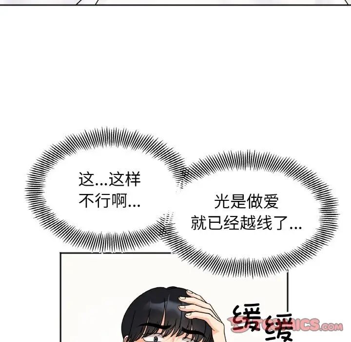 她才不是我姐姐第21話