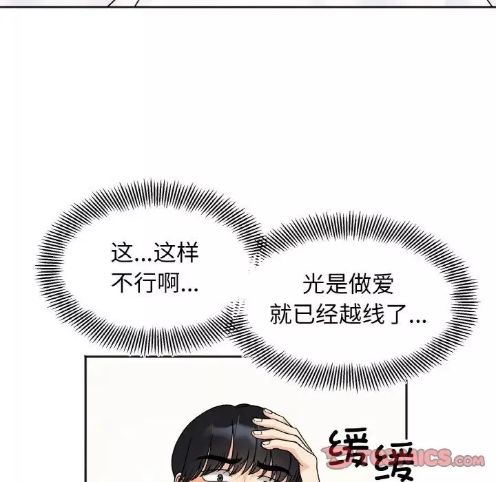 她才不是我姐姐第21話