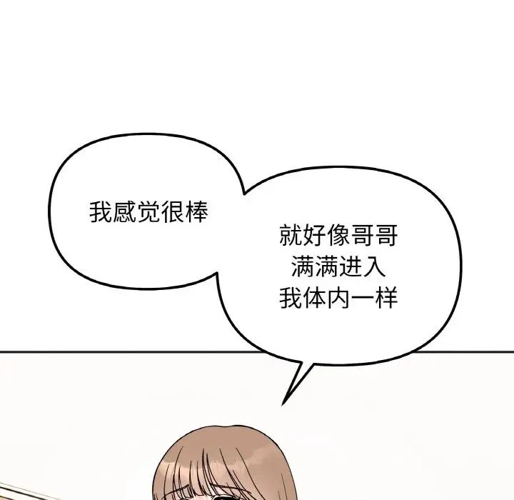 她才不是我姐姐第21話