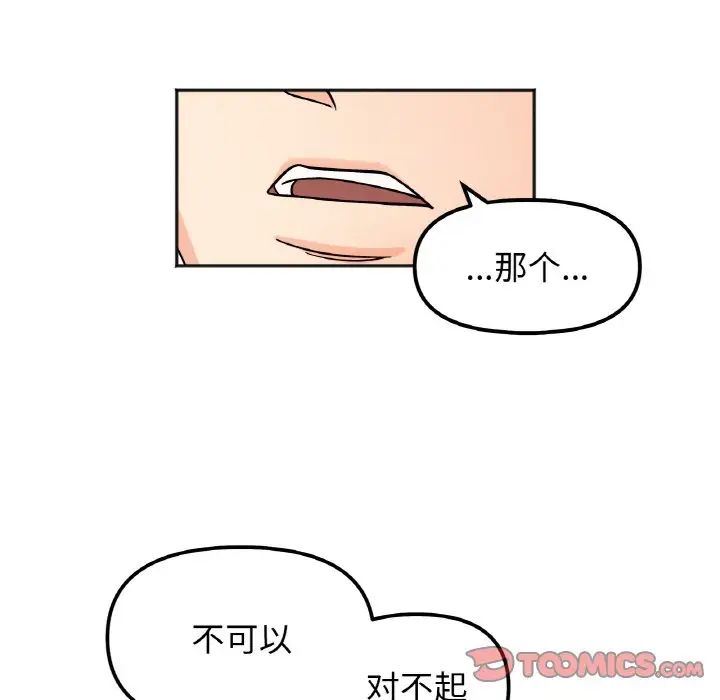 她才不是我姐姐第21話