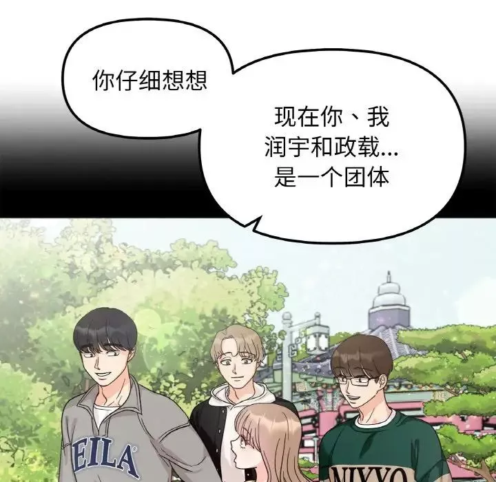 她才不是我姐姐第21話