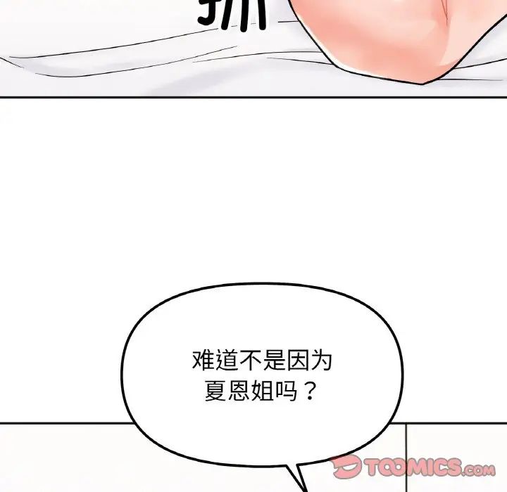 她才不是我姐姐第21話