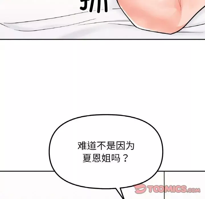 她才不是我姐姐第21話