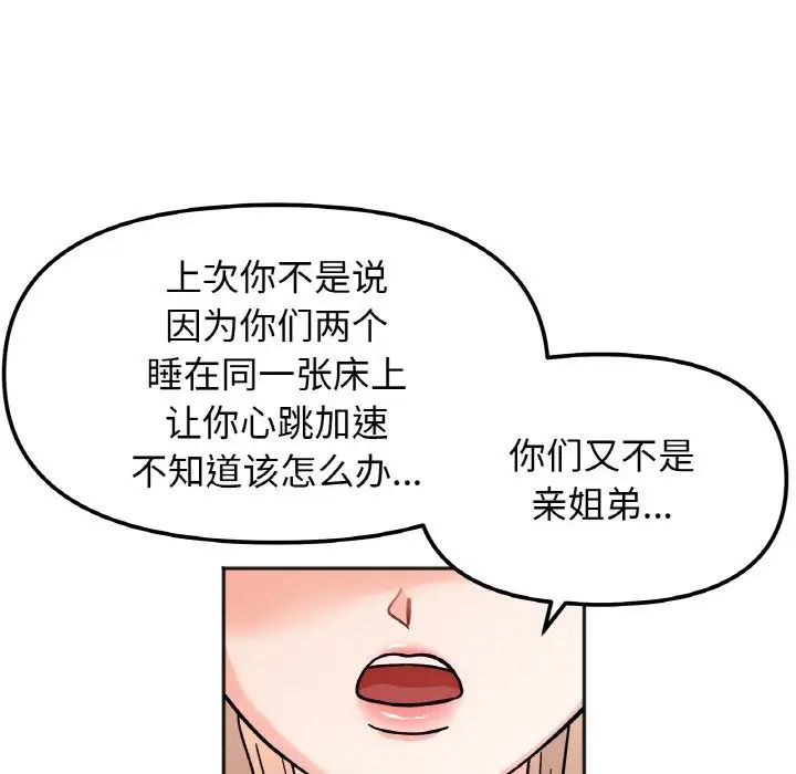 她才不是我姐姐第21話