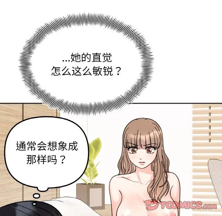 她才不是我姐姐第21話
