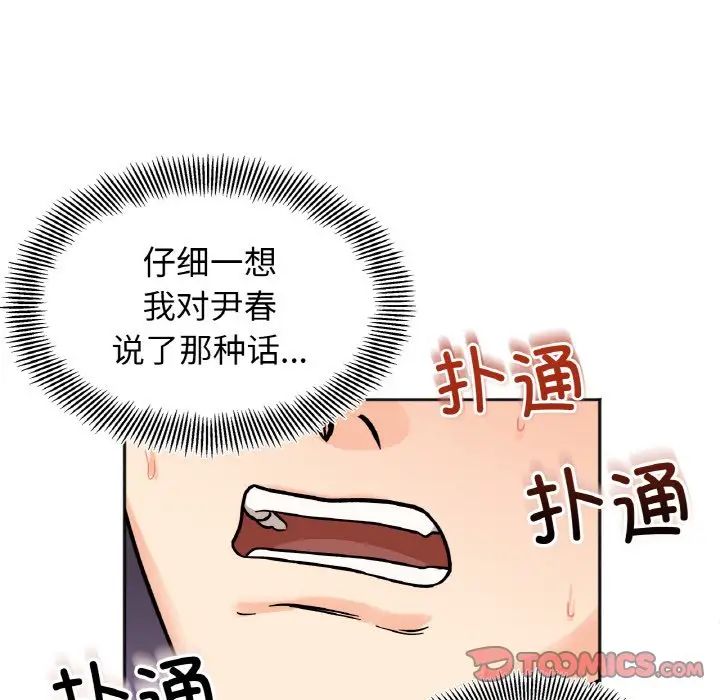 她才不是我姐姐第21話