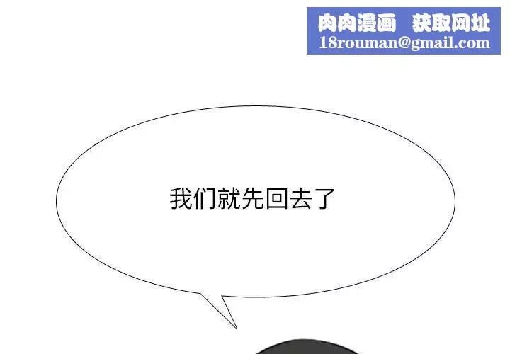 同事換換愛第166話