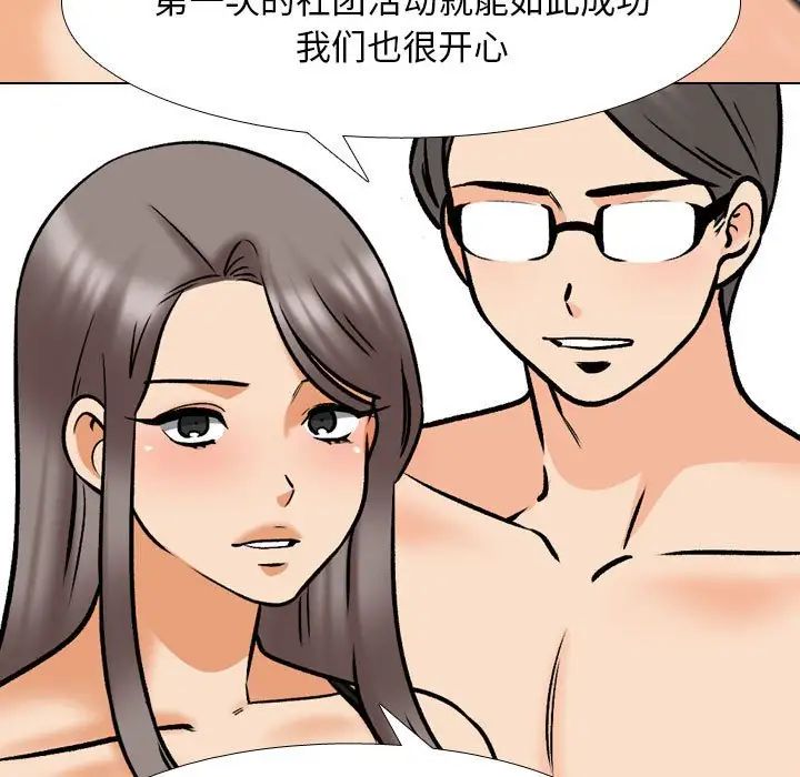 同事换换爱第166話