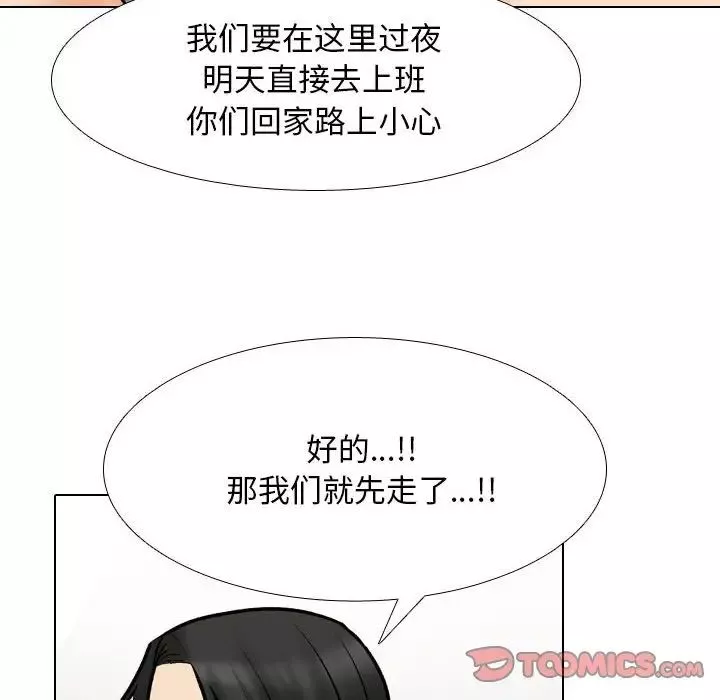 同事換換愛第166話