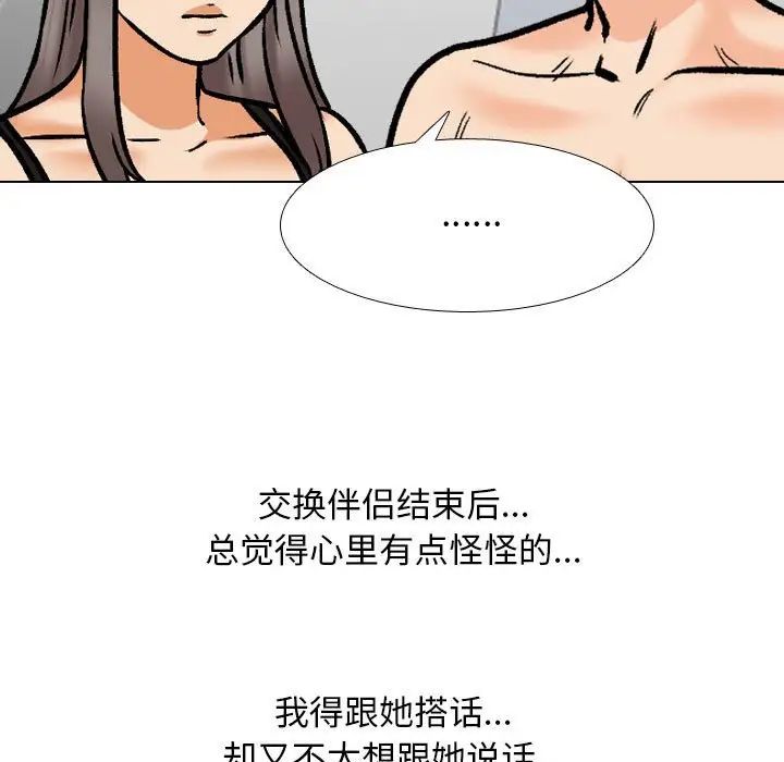 同事换换爱第166話
