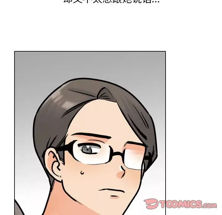 同事換換愛第166話