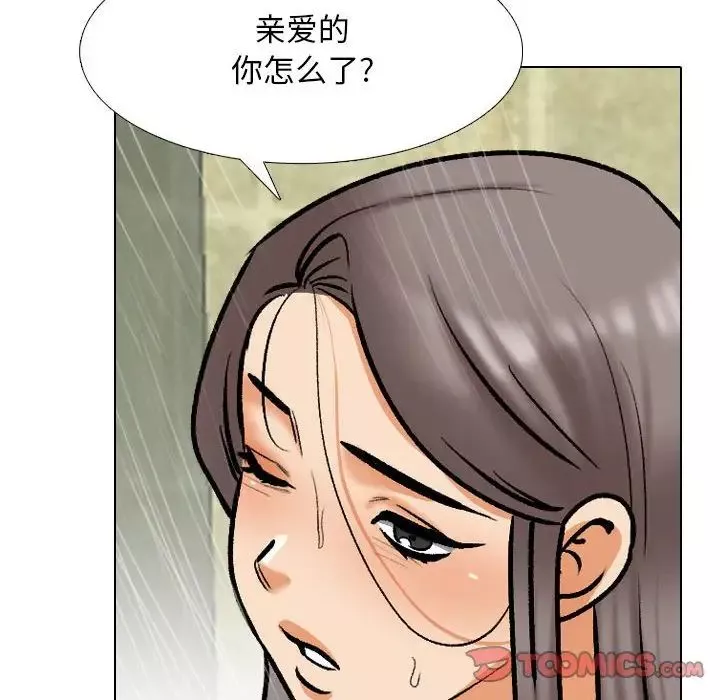 同事換換愛第166話