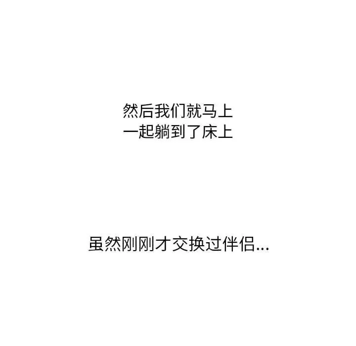 同事換換愛第166話