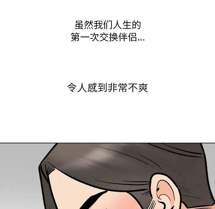同事换换爱第166話