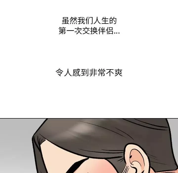 同事換換愛第166話