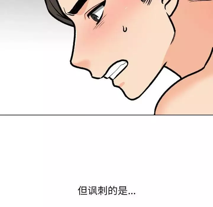 同事換換愛第166話
